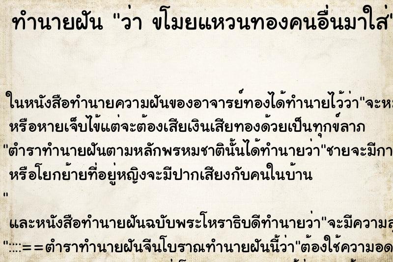 ทำนายฝันว่าขโมยแหวนทองคนอื่นมาใส่ ทำนายฝันทำนายฝันว่าขโมยแหวนทองคนอื่นมาใส่